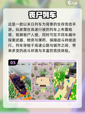 🚂2025必玩列车手游TOP榜💥截图6