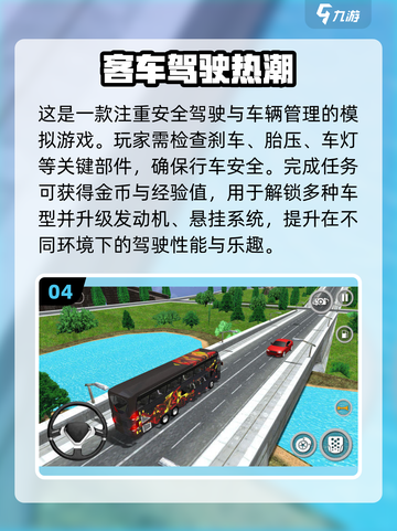 🚌2025必玩公交模拟游戏合集！🔥截图5