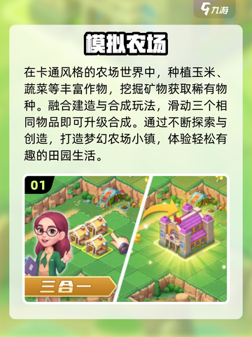 2025最火农场手游TOP5🔥截图2
