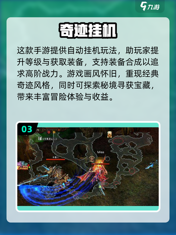 🔥2025最耐玩的奇迹挂机手游大全💥截图4