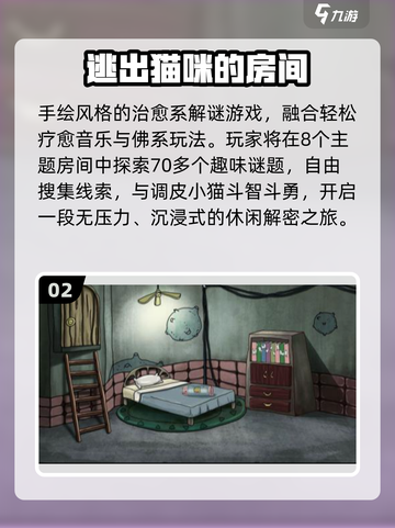 🔥2025最火房间游戏TOP5揭秘！截图3