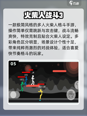 🔥2025最爽火柴人暴打游戏💥截图6