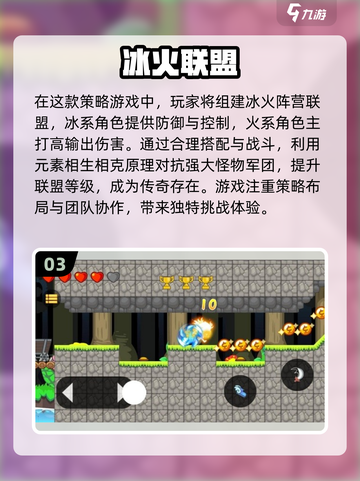 🔥2024必玩冰火游戏推荐下载大全🎮截图4