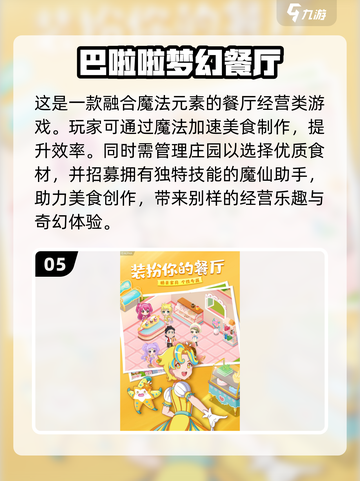 🔥2025必玩的餐厅手游合集，经典游戏等你来尝鲜！🎮截图6