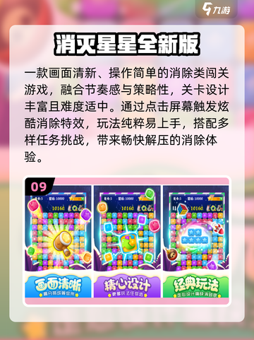 🔥2025最火闯关手游TOP榜💥截图10