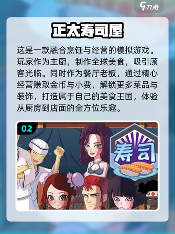 日式饭店经营游戏合集🎉2024必玩截图3