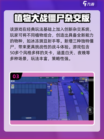 🔥植物大战僵尸手游TOP榜！2025必玩推荐💥🎮截图4