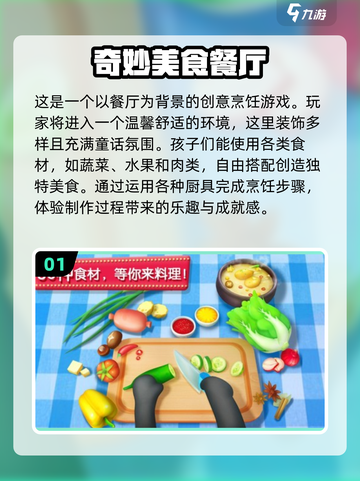 🔥2024必玩做饭小游戏🔥厨神养成秘籍大全🎉截图2