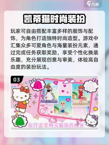 HelloKitty游戏大合集🔥速下载！🎀截图4