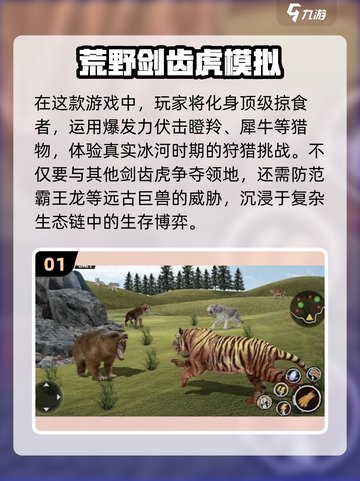 🔥剑齿虎觉醒游戏2025全攻略来了！🎮💥截图2