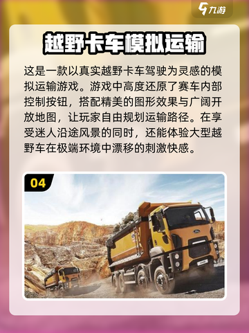 🔥2024必玩越野车手游排行榜前5🎉截图5