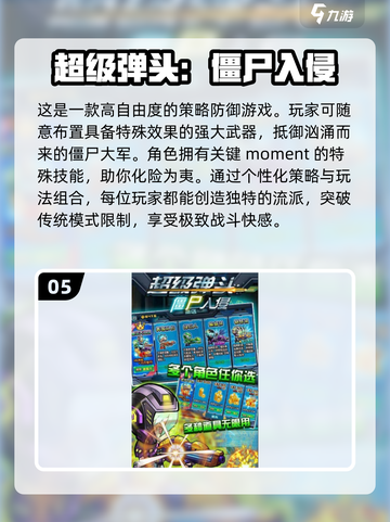 2024必玩🔥射僵尸手游下载分享🎉截图6