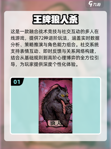 🔥2025狼人杀卡牌全解析！🃏必备神器大公开💥截图2