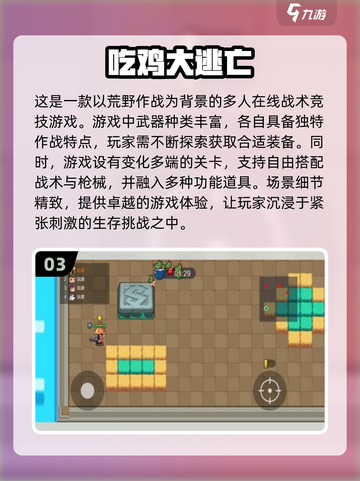🔥2024超人气自制吃鸡游戏机下载分享🎮截图4