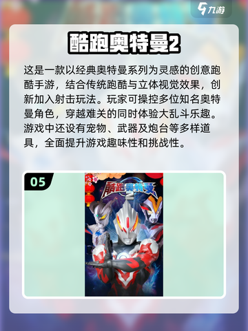🔥2025必玩机动奥特曼游戏大全✨截图6