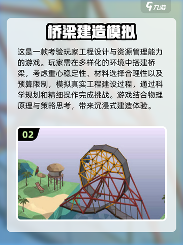 2024必玩🔥搭建桥梁小游戏推荐👇截图3