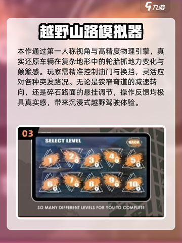 🔥越野迷必看！2025经典越野游戏排行榜Top🔥🎮截图4