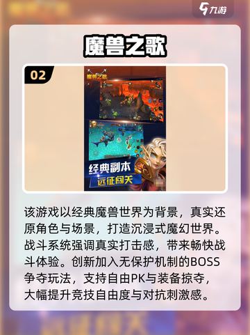 🔥2025必玩魔兽战场游戏合集💥截图3