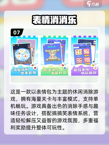 🔥2025最全消消乐游戏榜单出炉！🎮免费畅玩TOP100截图8