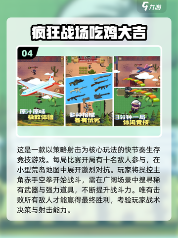 🔥2025吃鸡手游排行榜TOP2🎮截图5