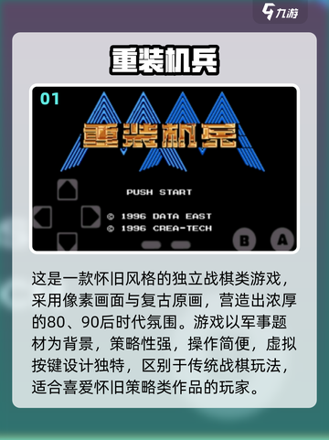 🔥8090经典战棋游戏大揭秘！🎮怀旧必玩榜单2025💥截图2