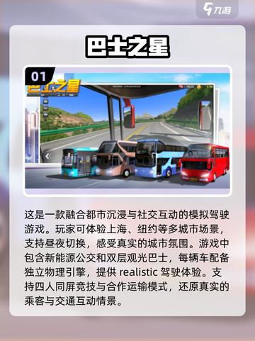 🔥2025最🔥中国长途汽车游戏合集💥玩到停不下来！截图2