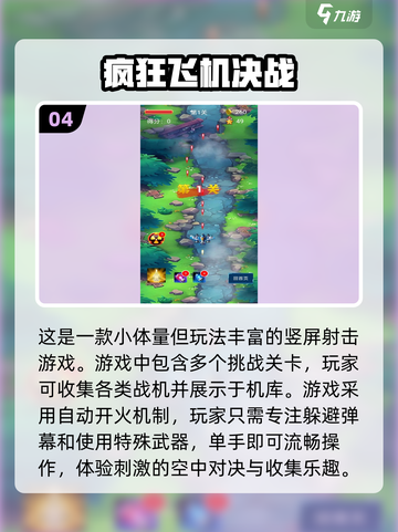 🔥2024必玩！趣味飞机手游大盘点✈截图5