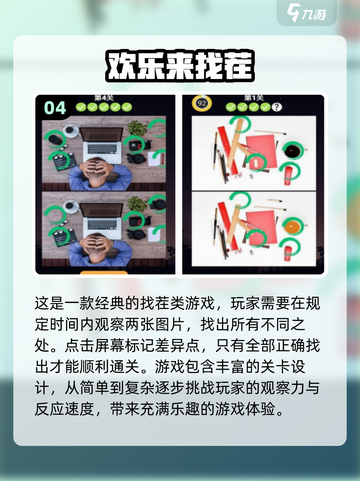复古怀旧📖1980年经典找茬游戏🔥下载推荐来啦！截图5