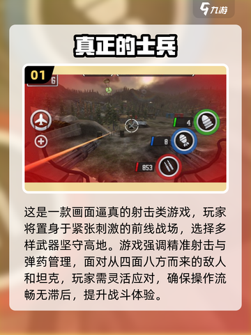 🔥2025最燃士兵游戏合集💥🎮截图2