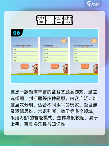 🔥2025儿童智力游戏Top10榜单出炉！🧠✨截图7