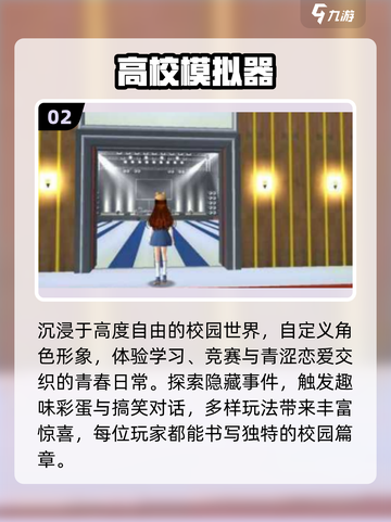 🔥樱兰高校手游Top5曝光！🎮截图3