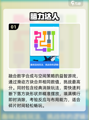 🔥2025最烧脑游戏TOP100💥截图2