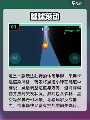 🔥2025超火球球手游推荐！🎮滚出新高度！截图2