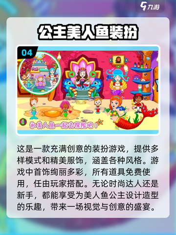 🔥2024热门美人鱼游戏推荐💎下载必备！截图5