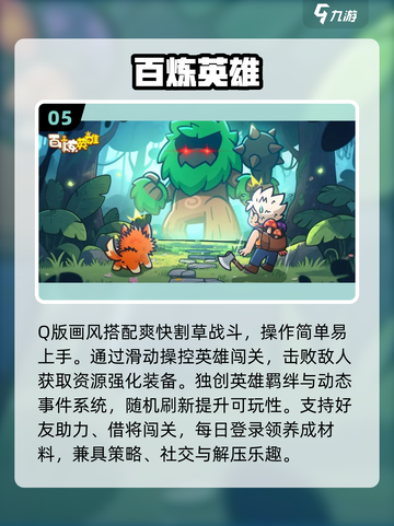 🔥2025最火英雄手游TOP榜💥截图6