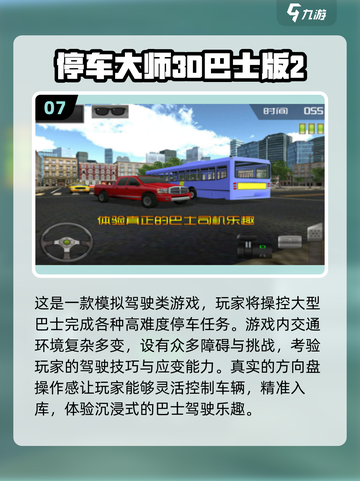 🚌2025必玩巴士游戏榜单出炉！🎮截图8