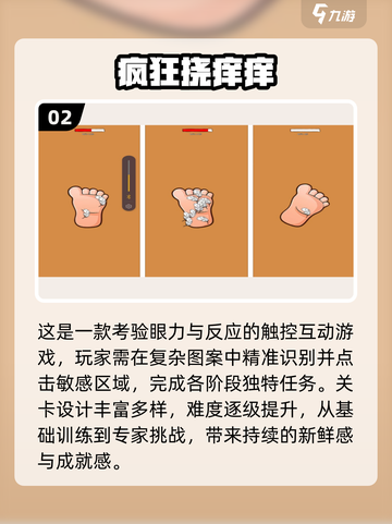 2025超火挠痒痒手游推荐🔥趣味十足🎮截图3