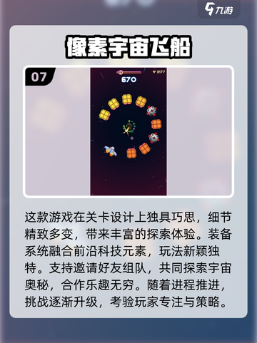 🔥2025最火飞船对战手游榜单来袭！🚀🎮截图8