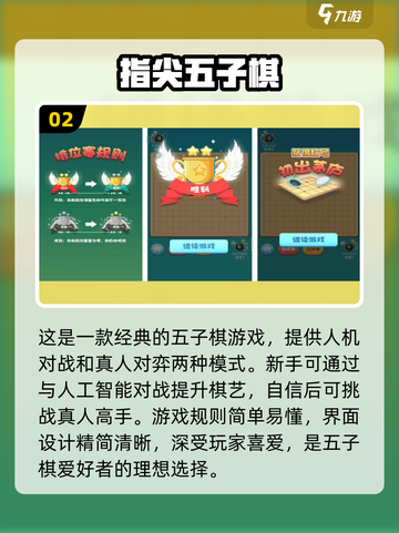 🔥2023最受欢迎五子棋游戏排行榜✨截图3