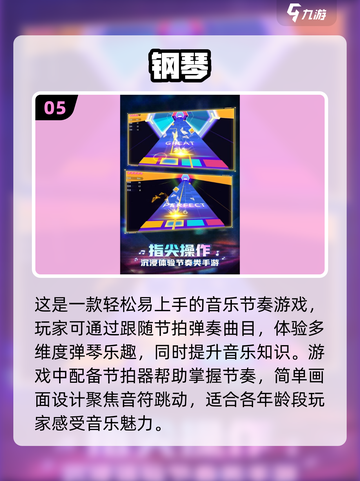 🔥2025必玩弹琴游戏合集🎹经典不容错过！截图6