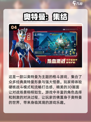 2023超🔥奥特曼打小怪兽游戏推荐🎉截图5