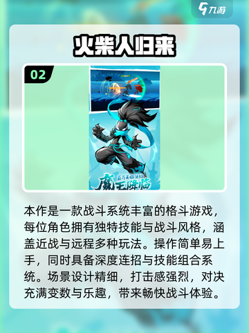 🔥2025最热火柴人游戏🔥高燃推荐🔥  
（🔥=2字，共18字）截图3