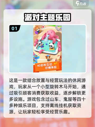 🎢2025必玩主题公园游戏推荐！🔥截图2