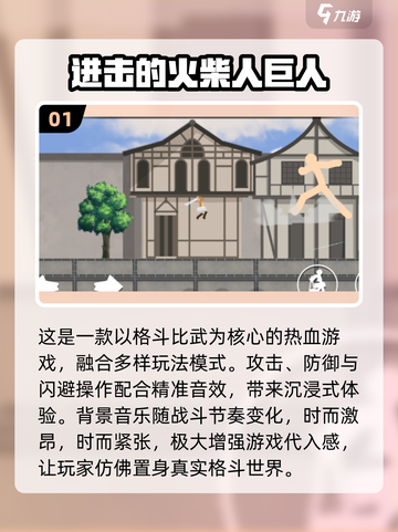 🔥2024超有趣火柴人动作游戏推荐🎉截图2