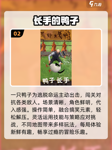 🦆2025最上头鸭子闯关游戏🔥截图3