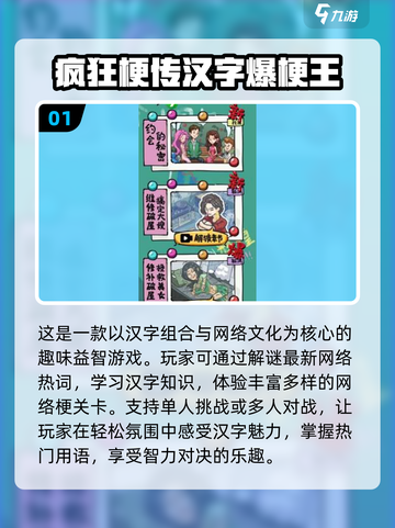 2024超🔥猜梗游戏合集，玩到停不下来！🎮💡截图2