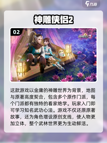 金庸武侠手游推荐🔥2024必玩清单🎉截图3