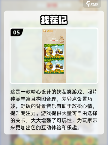 2024超🔥沉浸式找不同游戏推荐🎮截图6