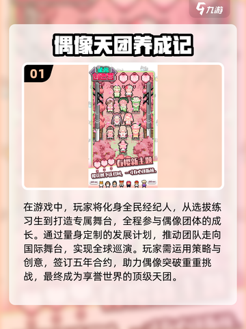 2024必玩🔥手机养成类游戏推荐下载！🎮截图2