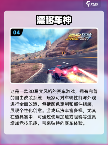 🔥2024必玩的大型赛车手游推荐📈截图5